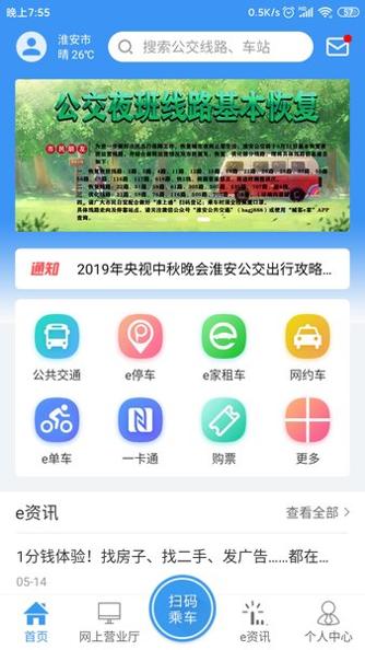 城客e家 v3.7.2