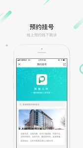 熊猫儿科截图2