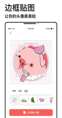 头像制作神器 1.1