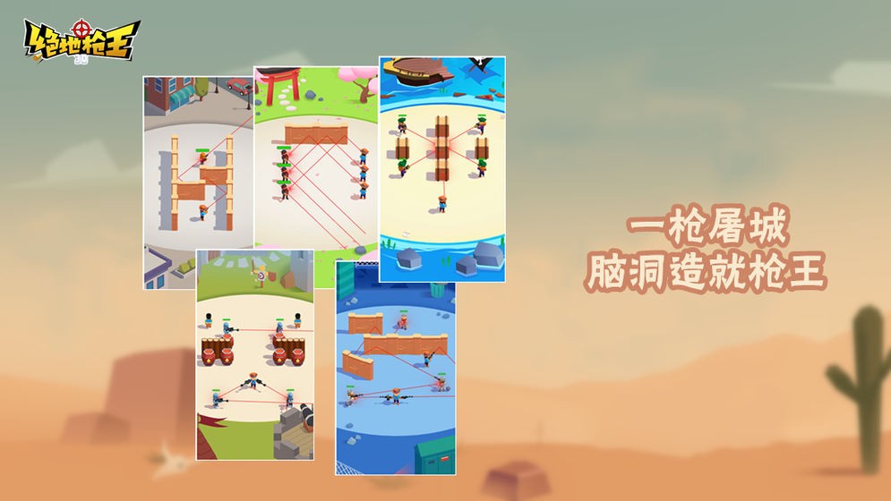 绝地枪王3D  v1.0.8