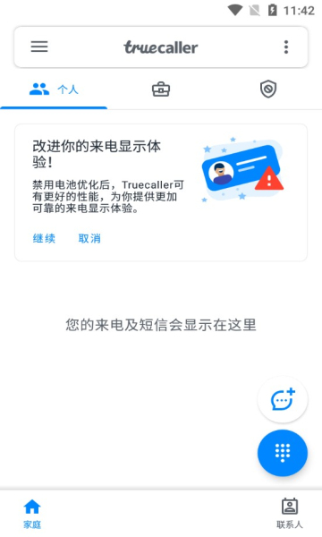 Truecaller专业版