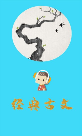 口袋听成语  v1.5