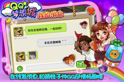 QQ梦想城 v3.1.5