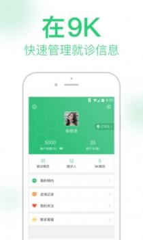 9k医生 v3.2.5