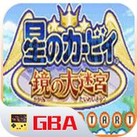 星之卡比镜之迷宫中文安卓版