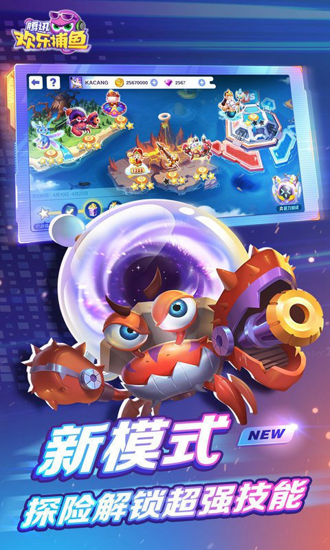 欢乐捕鱼免费版