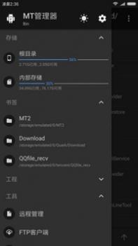 mt管理器 v2.0.5
