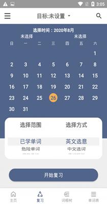 词根英语学习 v9.3.6