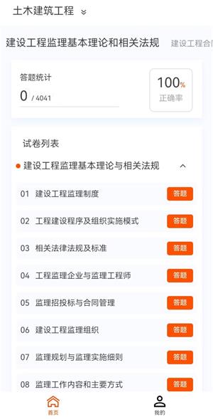 监理工程师新题库 v1.0.0