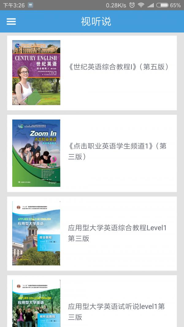 智慧外语云课堂 版本:v1.4