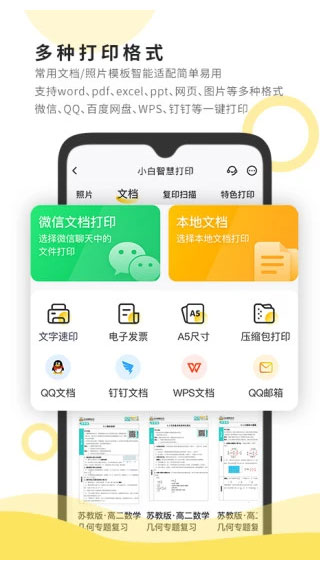 小白智慧打印截图1