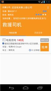 救援司机  v 2.9.3