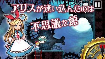 爱丽丝与奇妙之馆