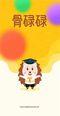 骨碌碌学生 v1.0.0