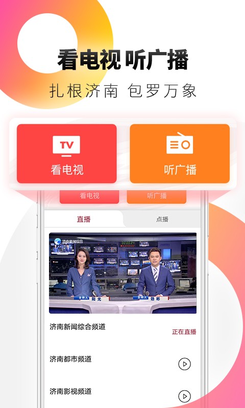天下泉城App  v5.3.10