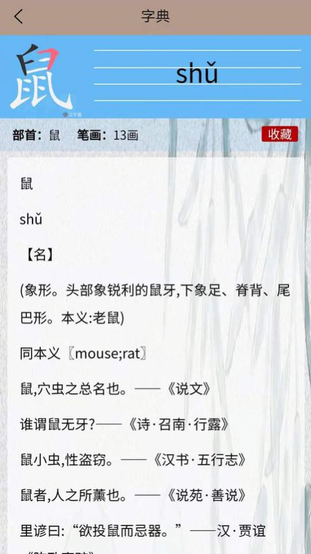 华文解字APP安卓手机版  v5.5.4