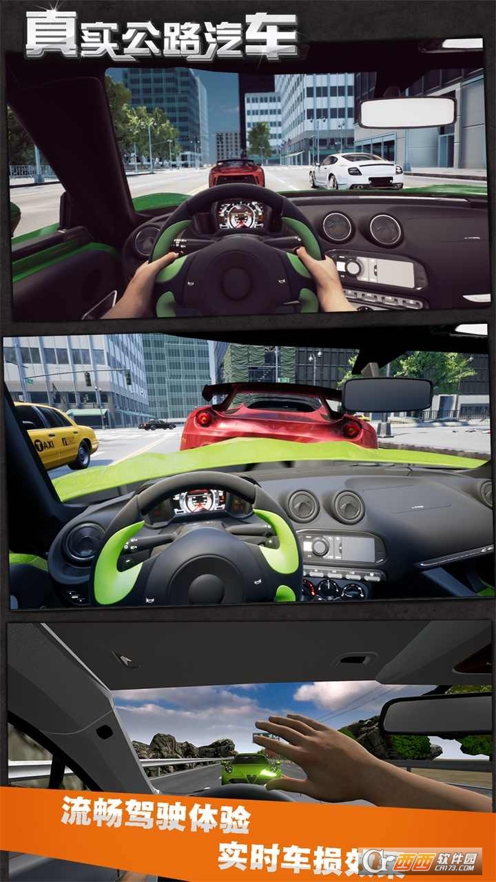 真实公路汽车 v2.2.4.406.401.0125 安卓版