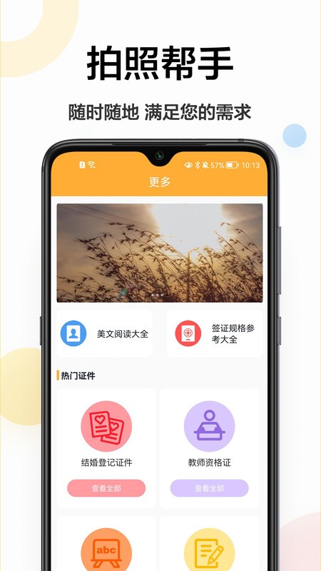 精修电子证件照  v1.0.0