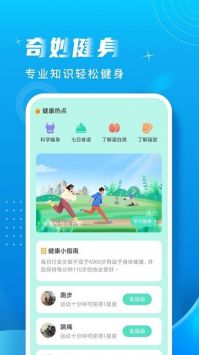 奇妙计步 v2.0.5