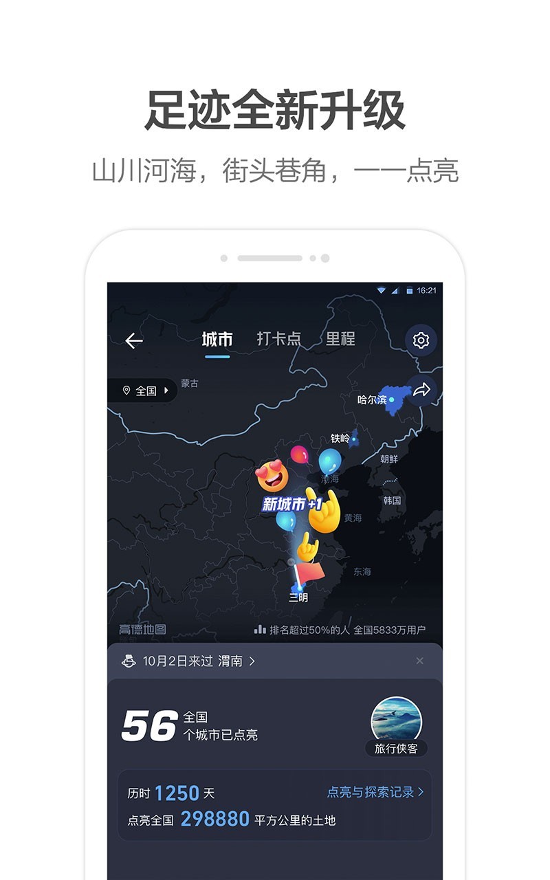 高德地图 版本:12.05.0.2062