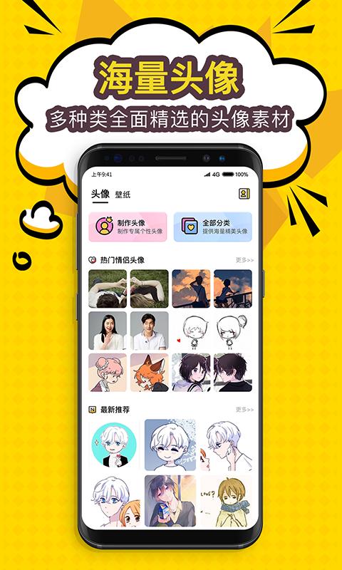 陌名头像壁纸 v1.1.0
