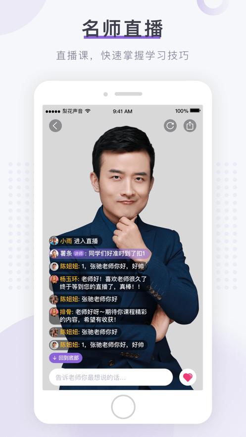 梨花声音研修院APP官方下载图片1