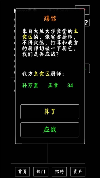 大学食堂模拟器 v1.0