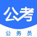 公务员公考题库软件最新版 