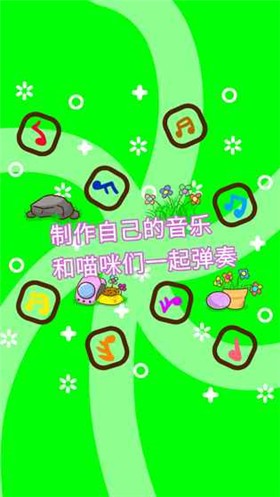 喵喵集团小游戏截图3