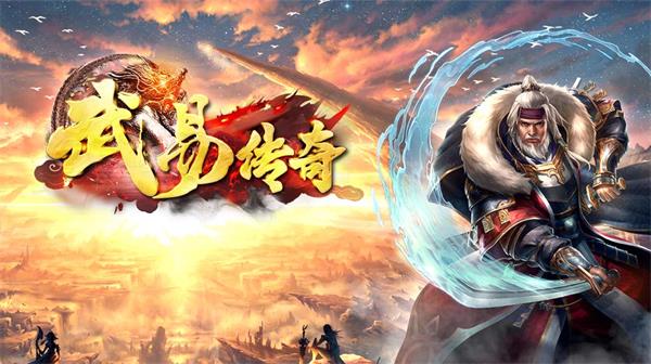 武易传奇