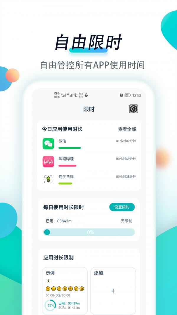 专注自律 v1.0.0