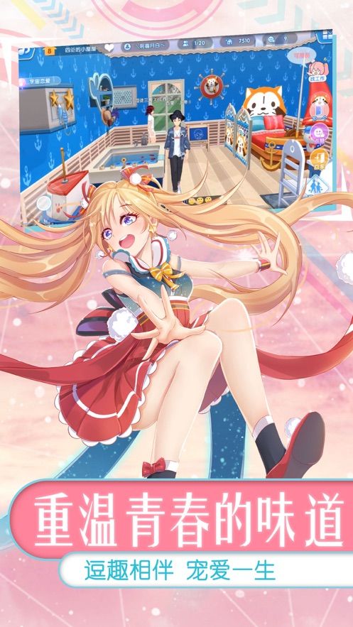 星动暖暖手游官方网站下载正版  v4.2.4