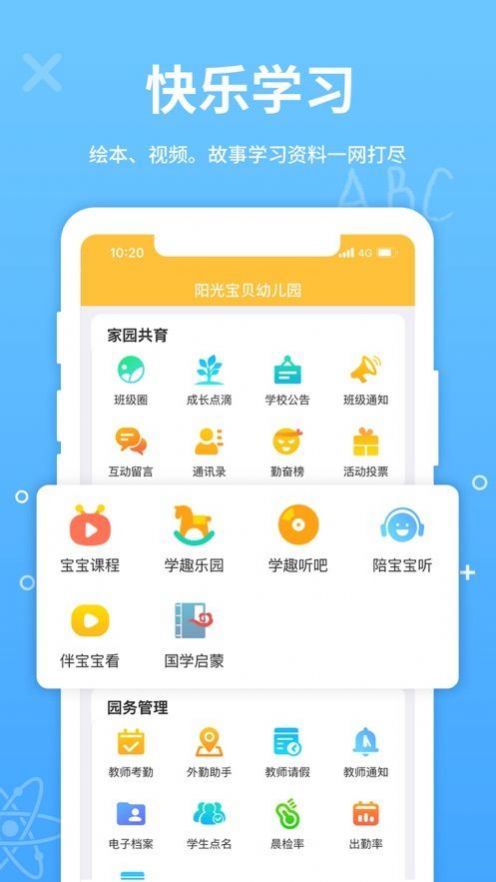 幼教云平台App免费下载安装  v3.1.1