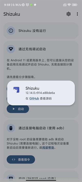shizuku下载安卓 v13.3.0.r1002.b8