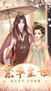 大清琉璃梦截图0