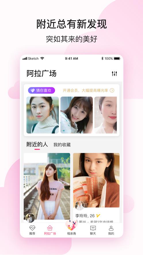 阿拉相亲.png