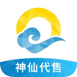 神仙代售