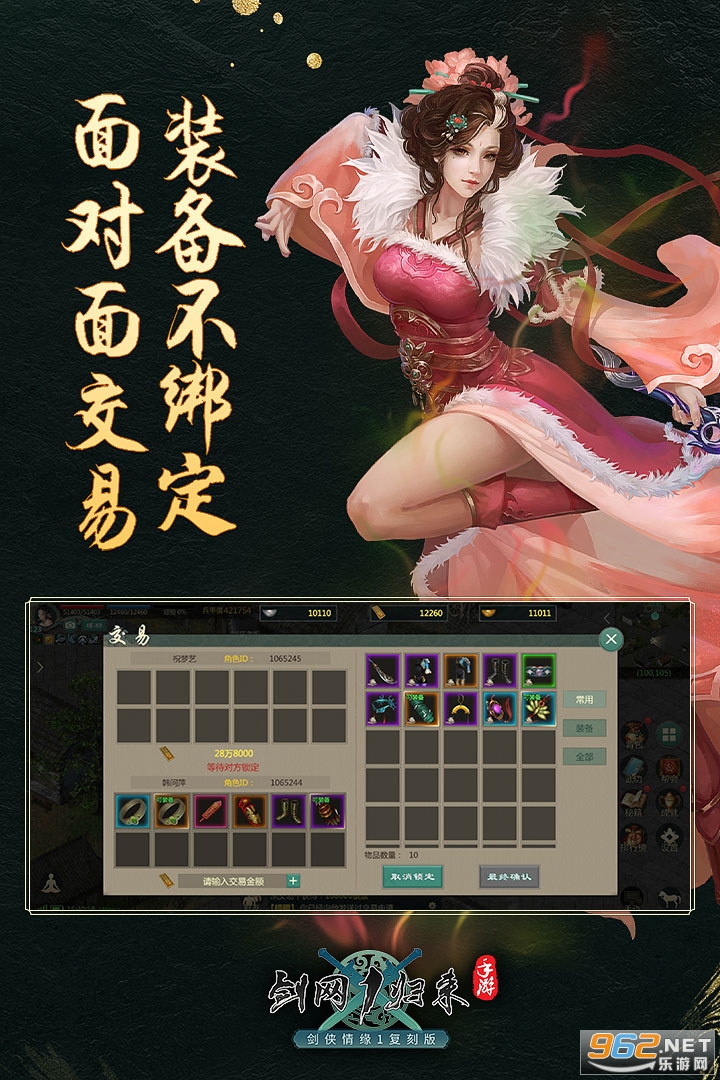 剑网1归来 v1.1.127安卓版