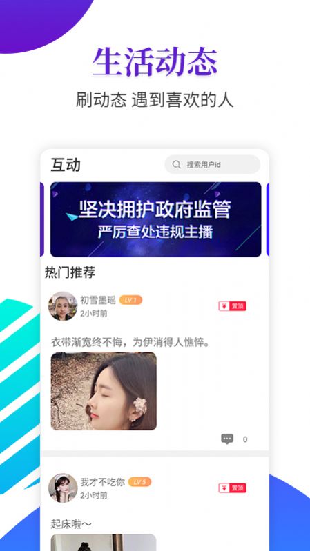 恋爱蜜聊截图0