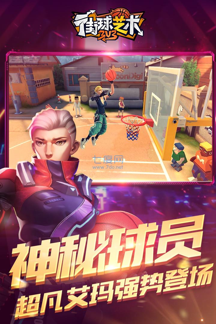 街球艺术手游官网版下载