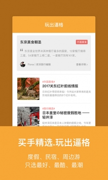 玩途旅行 v3.1.5