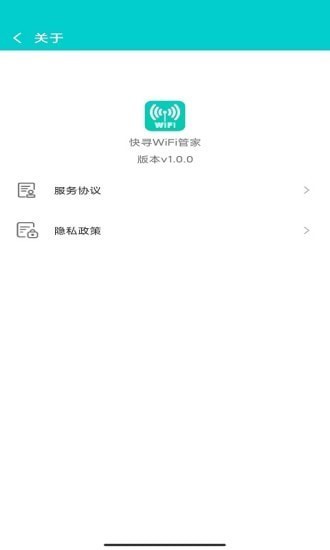 快寻WiFi管家  v1.0.0