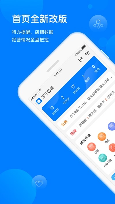 苏宁商家版 2020-05-26 13:50