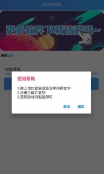 网名生成器 v3.0.5