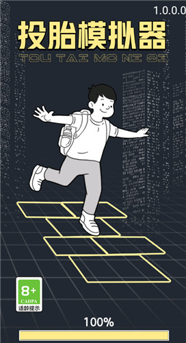 投胎模拟器网页版