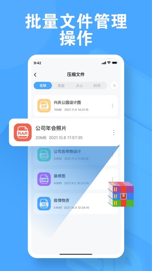 光明解压软件  V 1.0.1