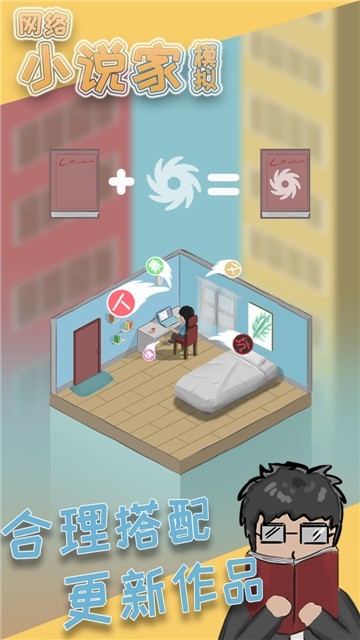 网络小说家模拟 v1.5.1