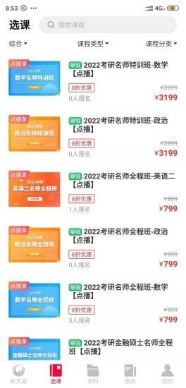 新文道教育 v1.7.0.3