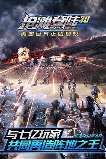 抢滩登陆3d  v1.2.13.8