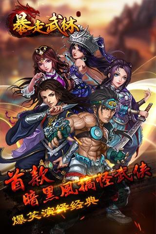 暴走武林  v1.1.4